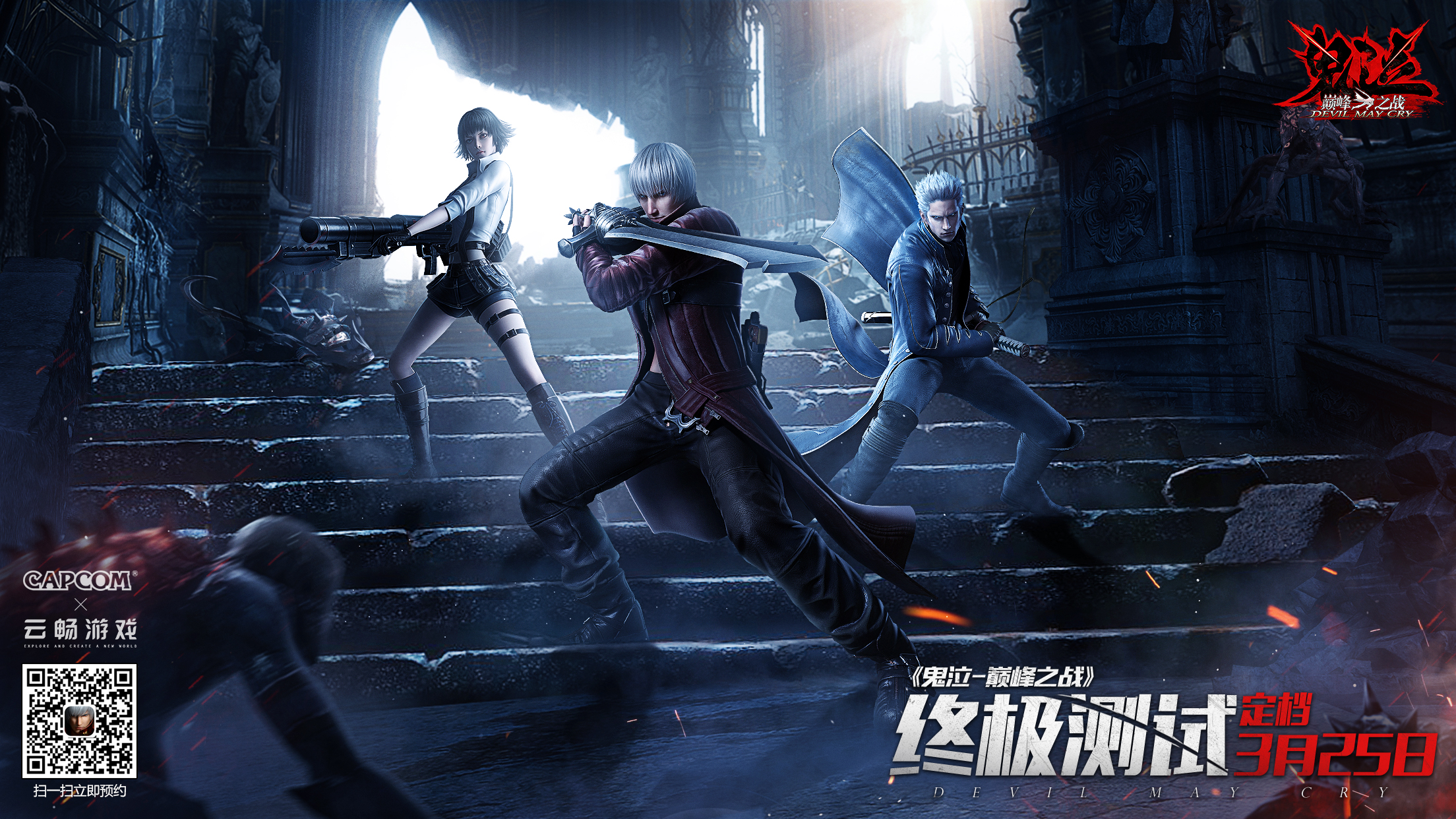 Devil May Cry 4 Edição Especial versão móvel andróide iOS-TapTap